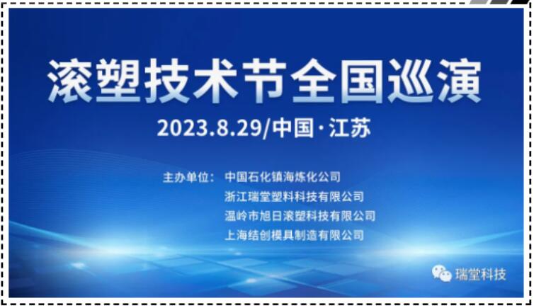 Sinis Jiangsu Rotomolding Technology tribuisti National Aliquam in August XXIX, MMXXIII